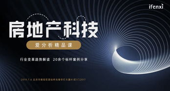 科技賦能地產(chǎn)，掘金數(shù)字化轉(zhuǎn)型新機(jī)遇